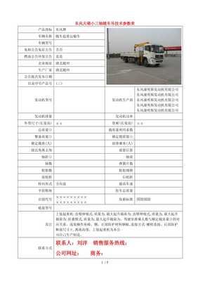 東風(fēng)天錦小三軸隨車(chē)吊技術(shù)參數(shù)詳解（完整版）